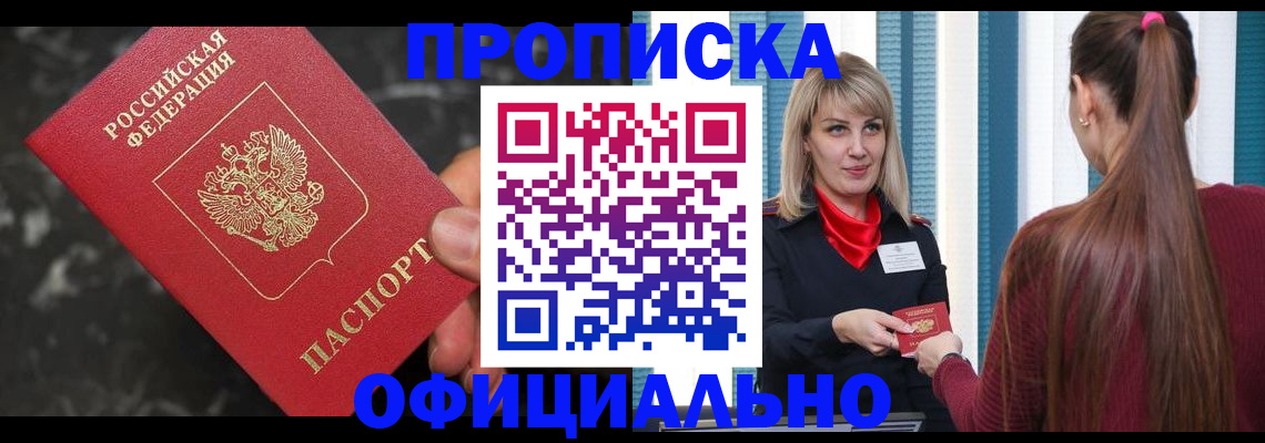 временная регистрация в Снежинске