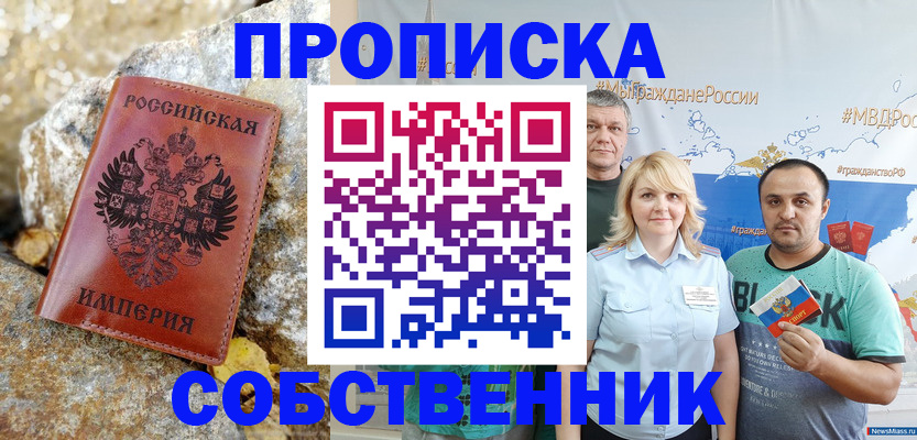 прописка для кредита в Снежинске