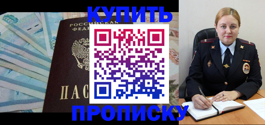 временная регистрация для школы в Снежинске