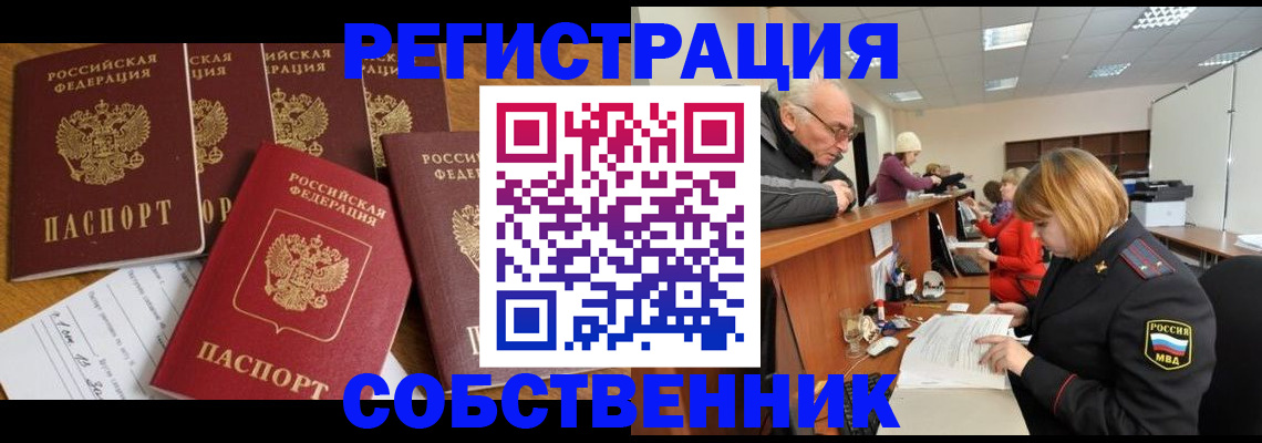 временная регистрация поиск в Снежинске